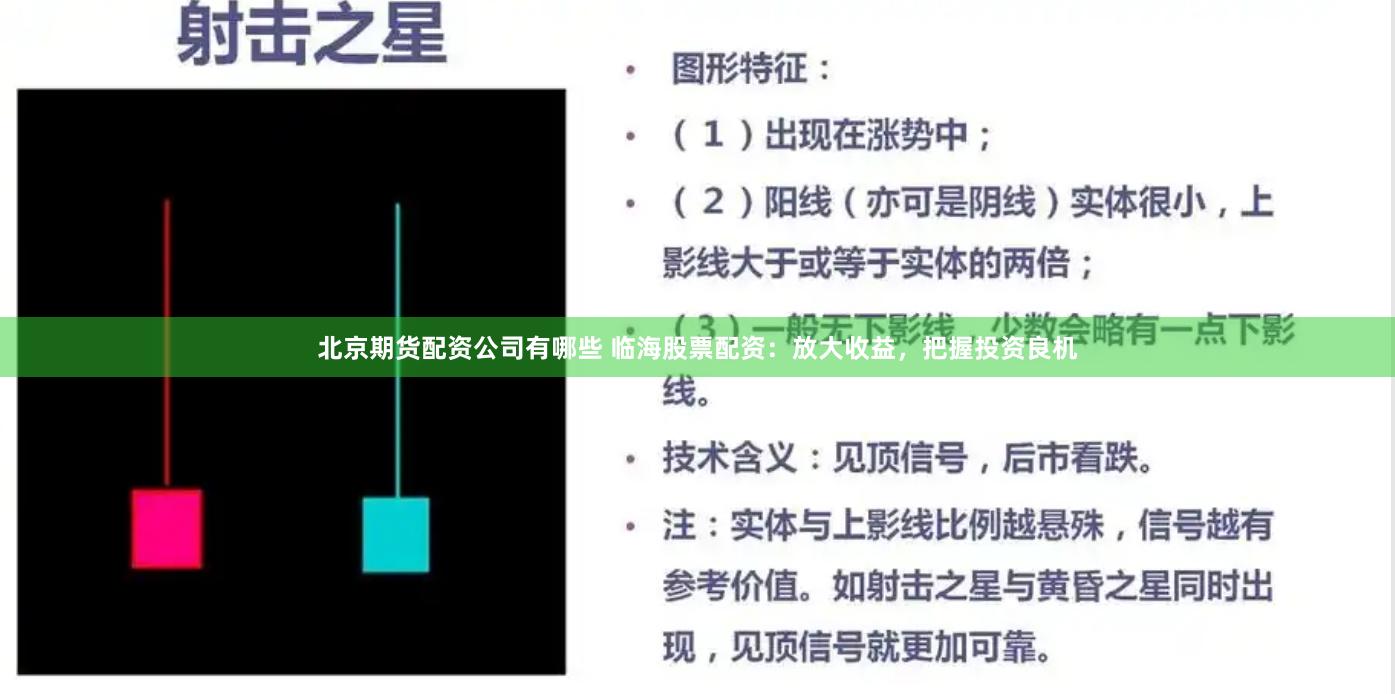 北京期货配资公司有哪些 临海股票配资：放大收益，把握投资良机